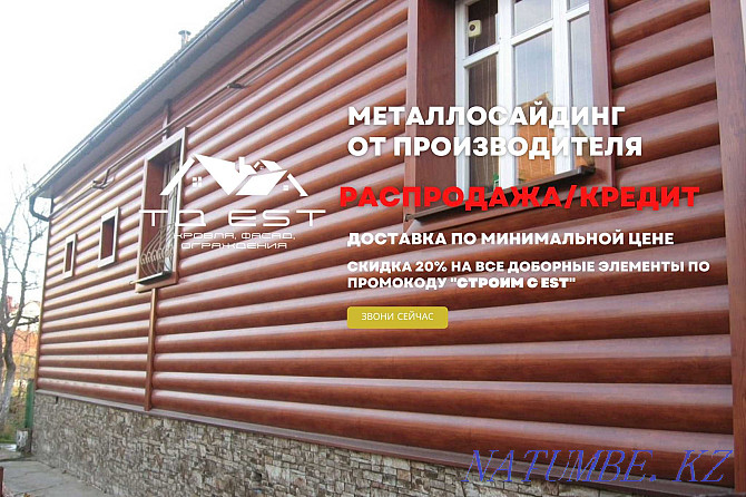 Metal siding in Astana with delivery! Discount from the manufacturer! Credit! Astana - photo 1