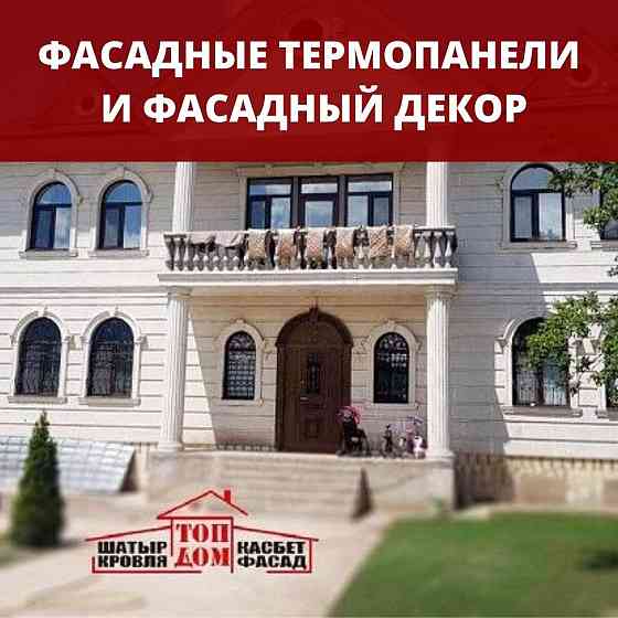 Термопанель Алматы от производителя! Супер цены без посредников. Алматы