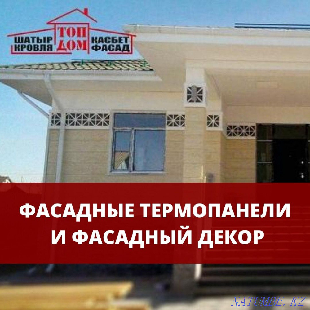 Термопанель Алматы от производителя! Супер цены без посредников. Алматы - изображение 1