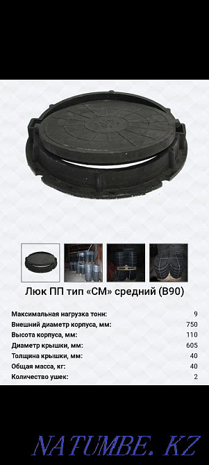 Полимерные люки тип "С" средний Алматы - изображение 2