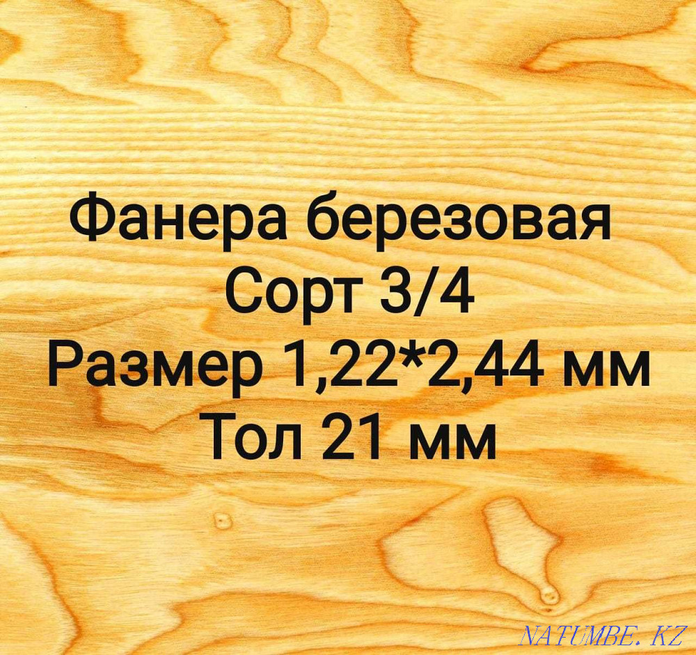 Plywood for the floor, size 1.22 * 2.44 m, thickness 21mm Nur-Sultan Astana - photo 1