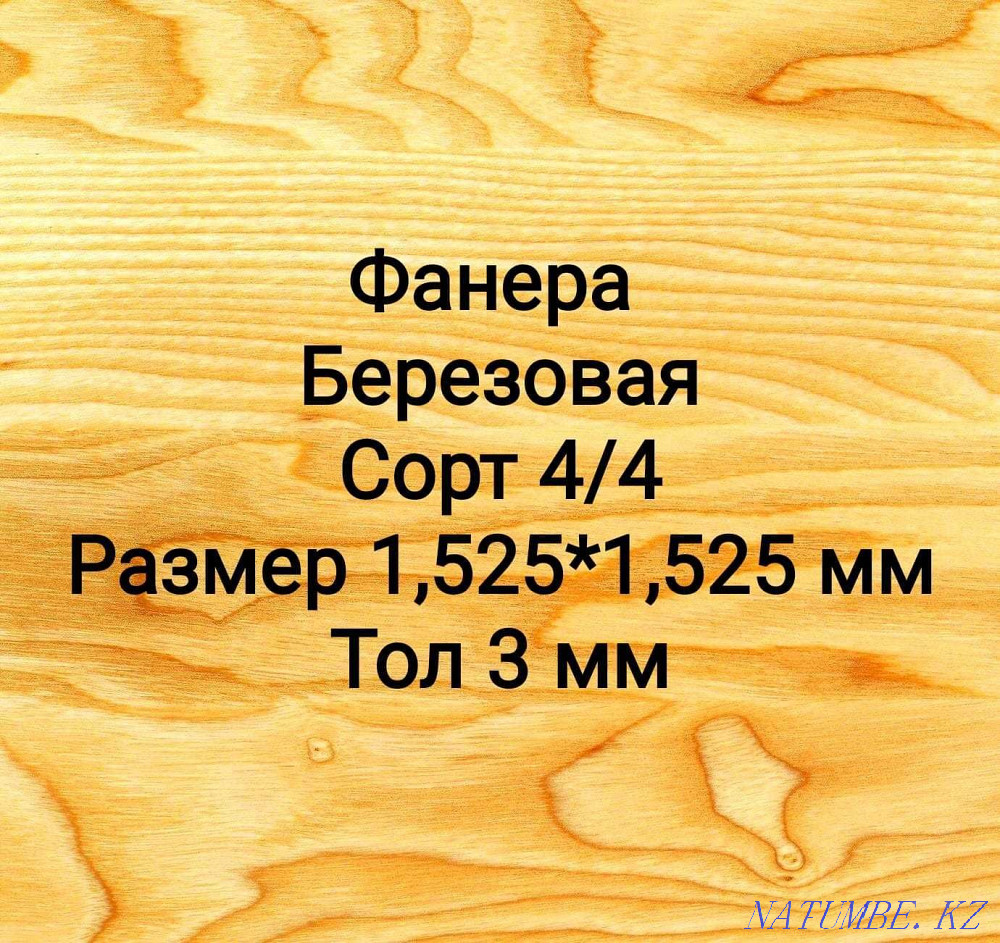 Plywood FK grade 4/4 tol 3 mm g Nur-Sultan Astana - photo 1