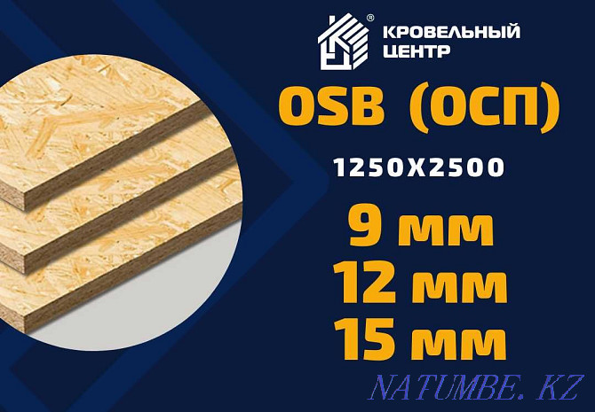 OSB, OSB (YUZB, OSB, Yuzbi) available in Nur-sultan Astana - photo 1