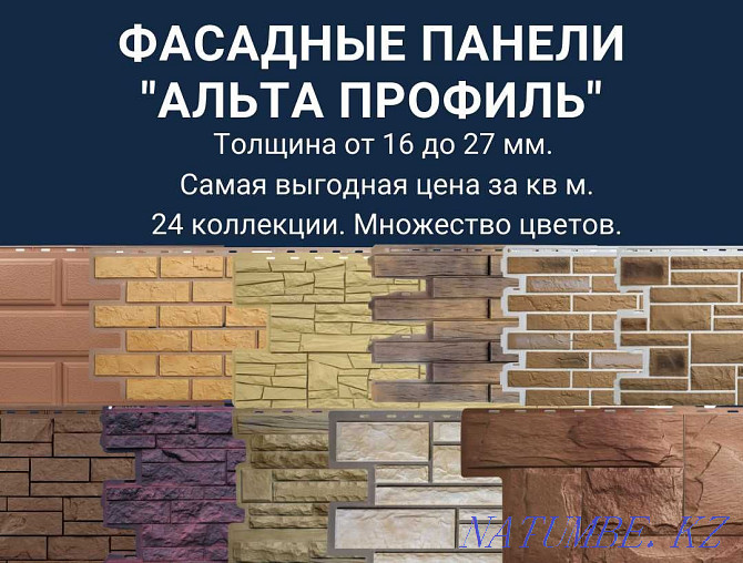 Сайдинг, фасадные панели. Низкая цена. В наличие в Нур-Султане Астана - изображение 6