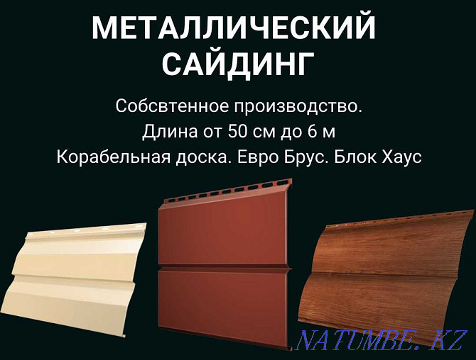 Siding, facade panels. Low price. Available in Nur-Sultan Astana - photo 7