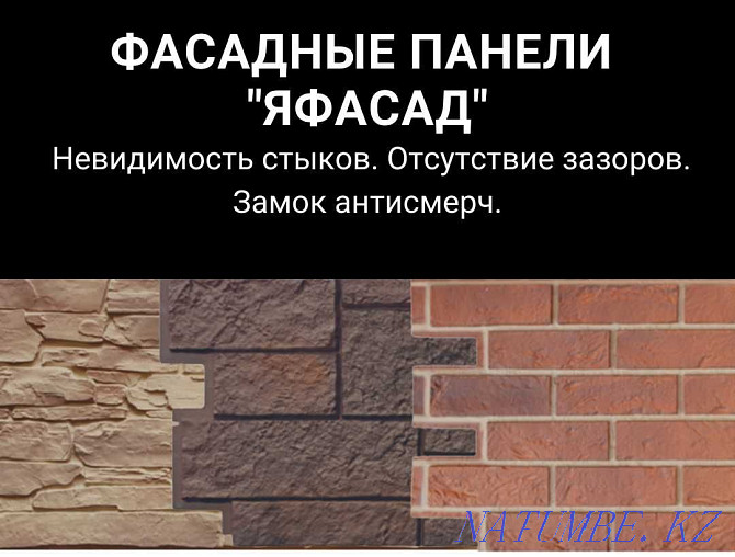 Сайдинг, қасбеттік панельдер. Төмен баға. Нұр-Сұлтан қаласында қол жетімді  Астана - изображение 3