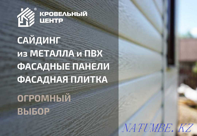 Siding, facade panels. Low price. Available in Nur-Sultan Astana - photo 1