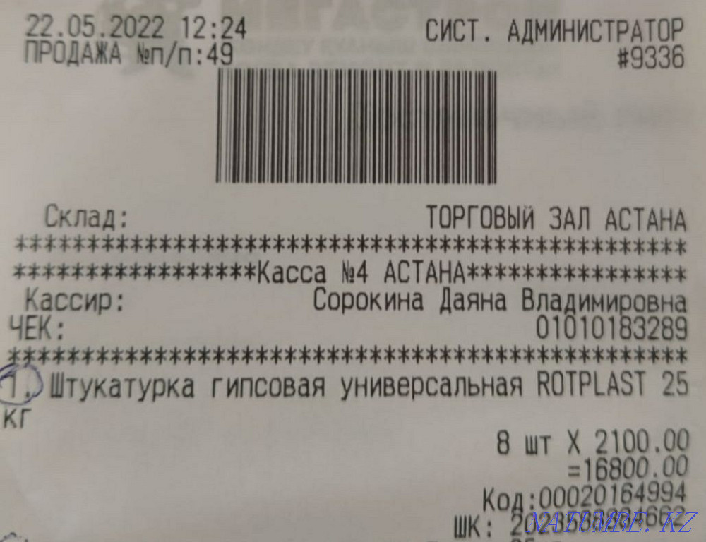 Plaster gypsum universal Rotplast Astana - photo 3