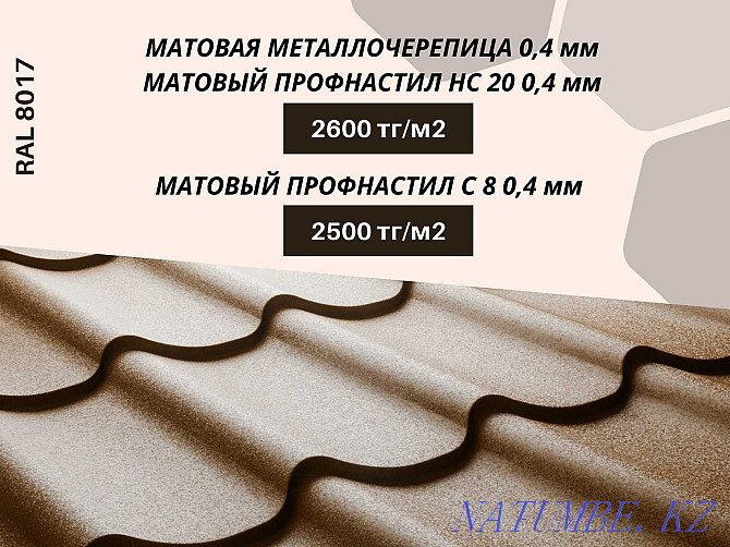 Metal tile, roofing profiled sheet, ondulin, soft roof Astana - photo 3