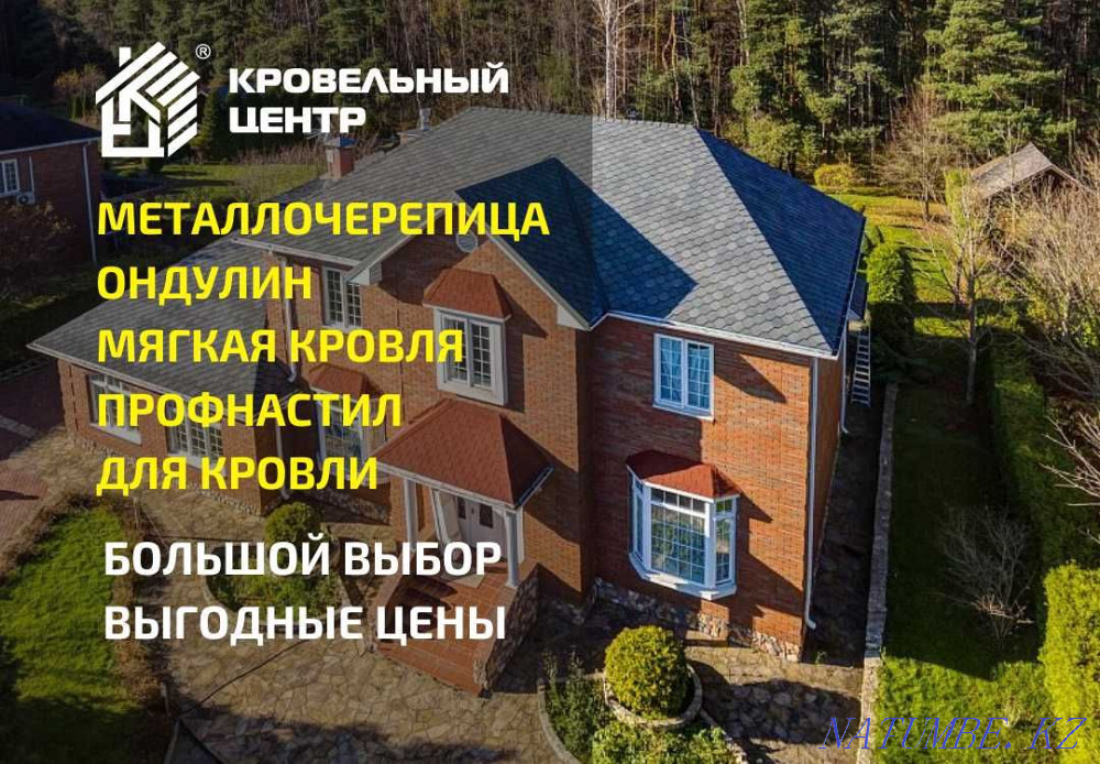 Metal tile, roofing profiled sheet, ondulin, soft roof Astana - photo 1