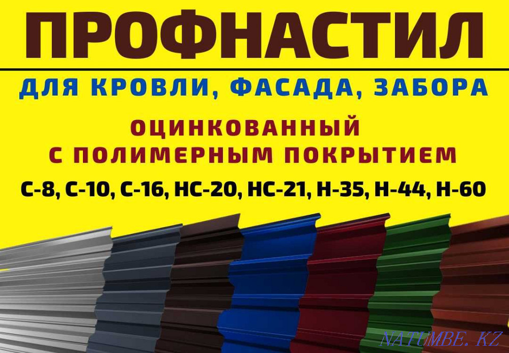 Metal tile, roofing profiled sheet, ondulin, soft roof Astana - photo 5