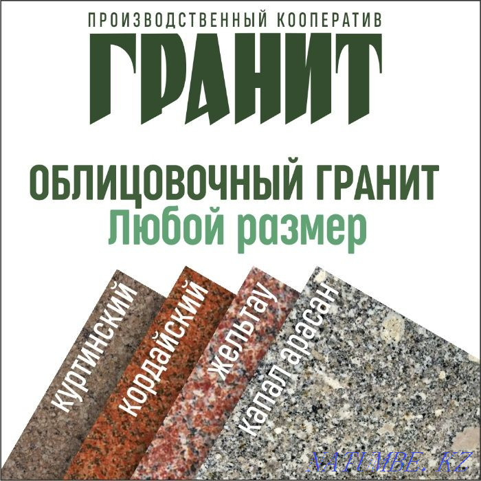 Гранит, Казахстан. Плитки, ступени, подоконники, накрывки. Темиртау - изображение 1