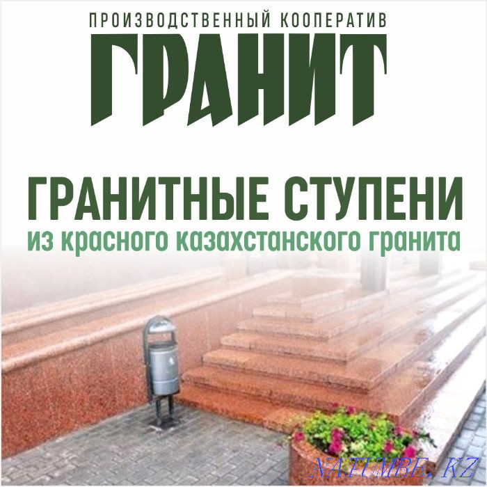 Granite steps Karagandy - photo 1