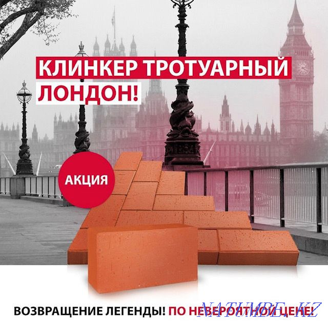 Тротуар клинкері Red London, брусчатка  Астана - изображение 1