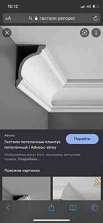 Галтели потолочные Алматы