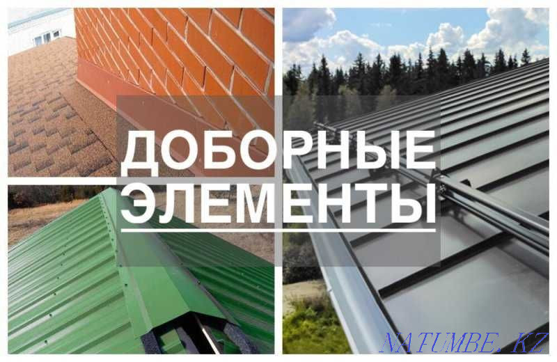 Доборные элементы на кровлю, металлочерепица, гибкая черепица, откосы Караганда - изображение 8