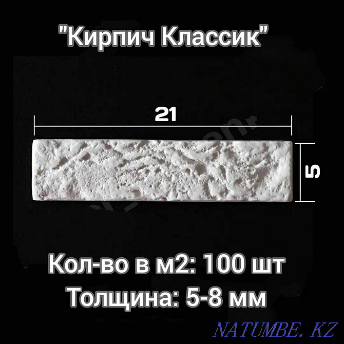 Promotion 1950tg! Decorative rock! Bricks! Ekibastuz - photo 4