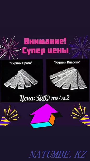Акция 1950тг! Сәндік рок! Кірпіш!  Екібастұз - изображение 1