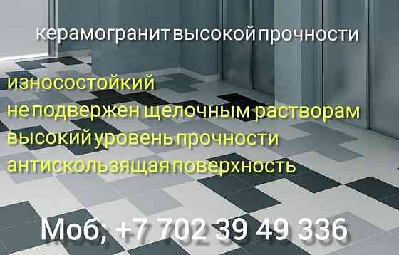 Керамогранит технический, матовый (соль перец) высокопрочный  Алматы