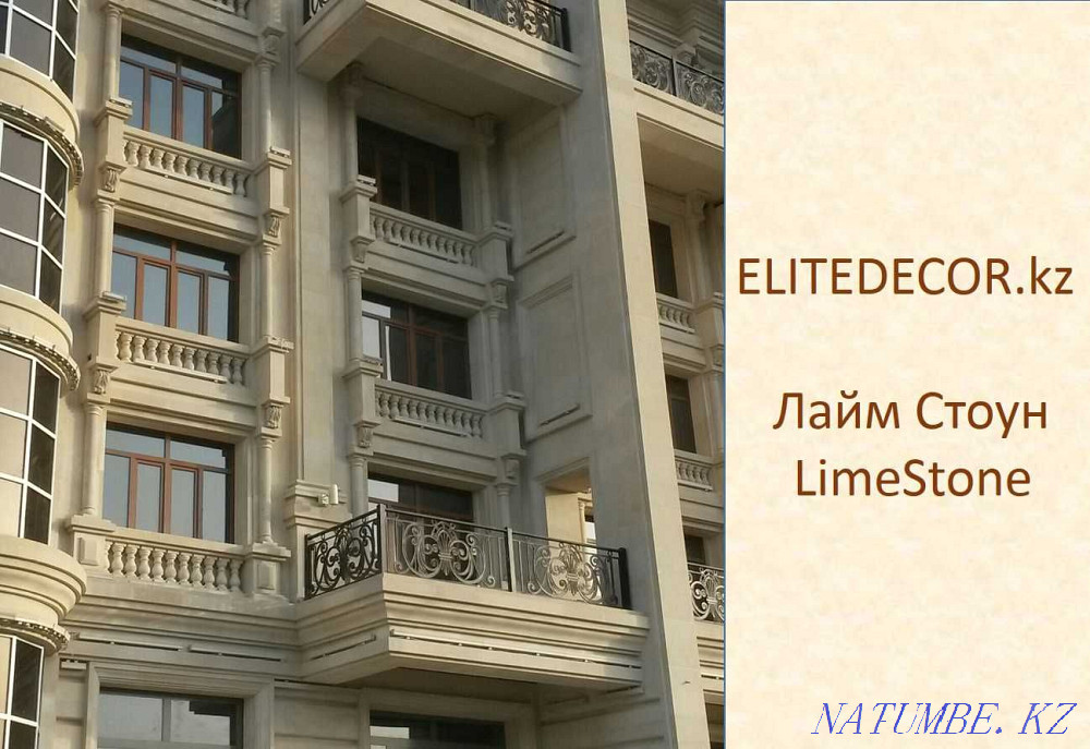 LimeStone - Натуральный камень Лайм Стоун - Фасад и Фасадная отделка Алматы - изображение 1