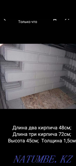 Бетонные панели ( плитки ) фасадные, облицовочный для фасада и фундам Конаев - изображение 1