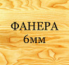 Фанера для ламината сорт 3/4 в г.Нур-Султан Astana