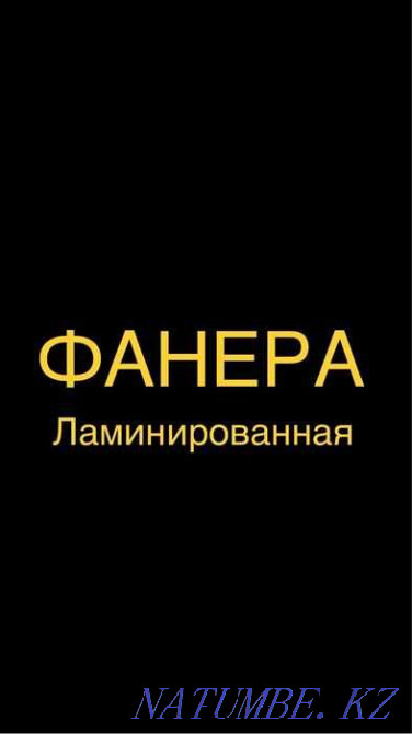 Laminated plywood 15 mm, g Nur-Sultan Astana - photo 1