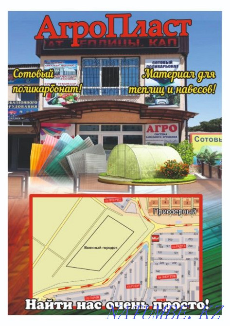 Сотовый поликарбонат (Poligal) для теплиц по низким ценам. г.Актау Актау - изображение 4