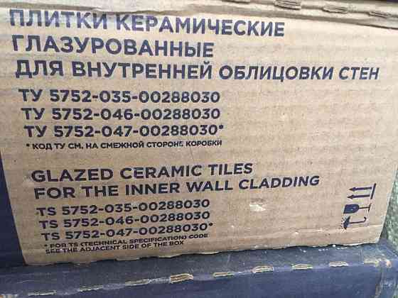 Плитки керамические глазурованные новые в упаковке Астана