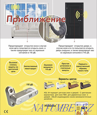 Защита детей,ограничитель,блокиратор для безопастности с сигнализацией  - изображение 4