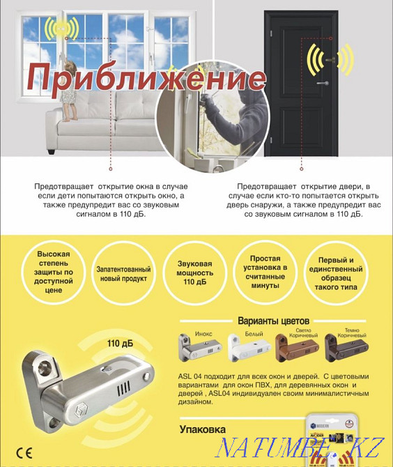 Защита детей,ограничитель,блокиратор для безопастности с сигнализацией  - изображение 4