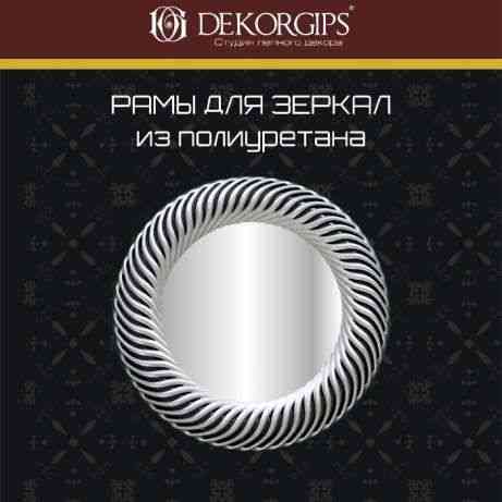 Рамы для зеркал из полиуретана в городе Нур-Султан (Астана) Astana