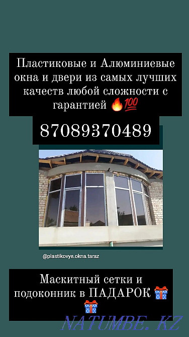 Plastic and aluminum windows and doors of the best quality Taraz - photo 2