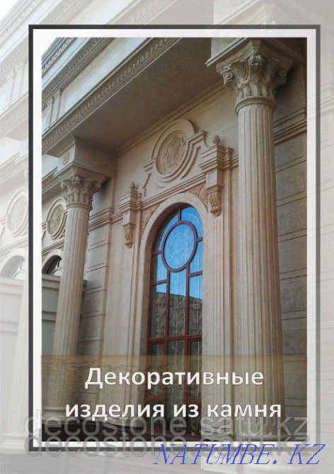 Оконные обрамления, колоны, карнизы из арм пенопласта Жидкий Травертин Алматы - изображение 5