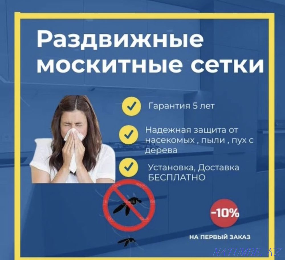 Москитные сетки Алматы - изображение 1