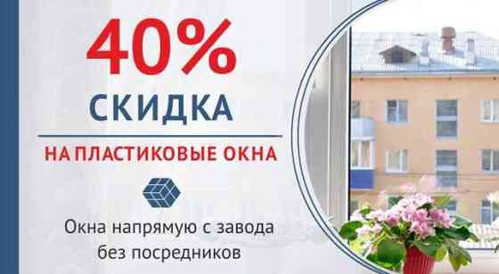Пластиковые окна, двери, балконы, откосы Almaty
