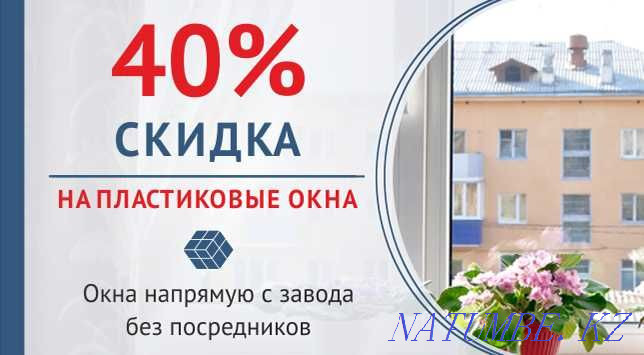 Plastic windows, doors, balconies, slopes Almaty - photo 1