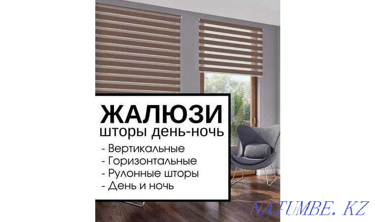 Blinds on windows, roller blinds, day-night (zebra) Almaty - photo 1