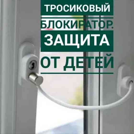 Защитные решетки от выпадения детей из окон, москитные сетки Astana