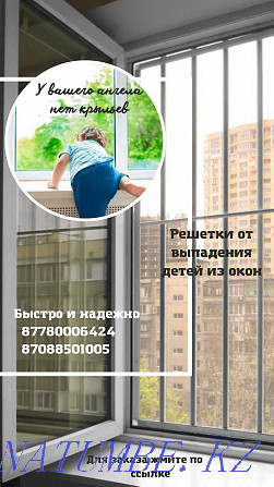 Protective bars against children falling out of windows, mosquito nets Astana - photo 1