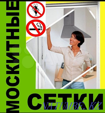 Москитные сетки. Маскитные сетки Алматы - изображение 1