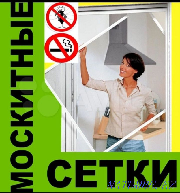 Москитные сетки. Маскитные сетки Алматы - изображение 1