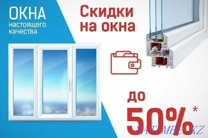 Пластиковые окна двери скидки Алматы - изображение 1