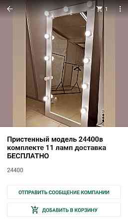 Гримерные зеркала с подсветкой доставка БЕСПЛАТНО доставим день в день  Алматы