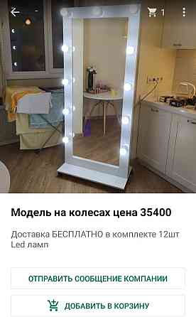 Гримерные зеркала с подсветкой доставка БЕСПЛАТНО доставим день в день  Алматы