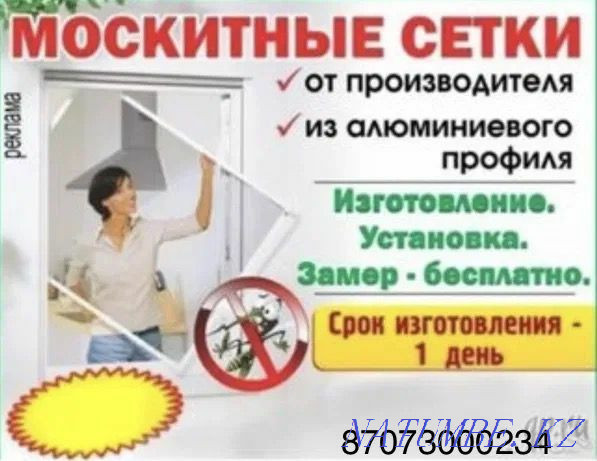 Москитные - сетки Уральск - изображение 1