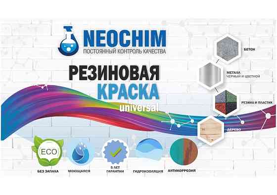 краска резиновая универсальная гарантия 5 лет  Алматы