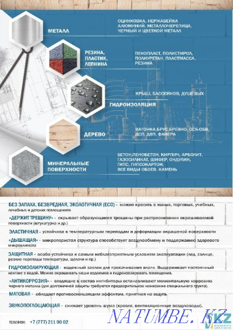 paint rubber universal warranty 5 years Almaty - photo 3