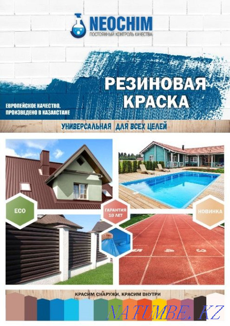 paint rubber universal warranty 5 years Almaty - photo 7