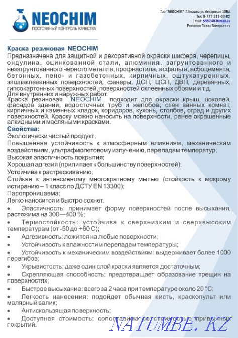 paint rubber universal warranty 5 years Almaty - photo 5
